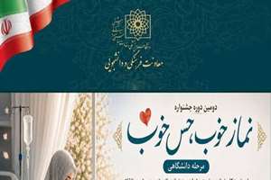 دومین دوره جشنواره نماز خوب، حس خوب